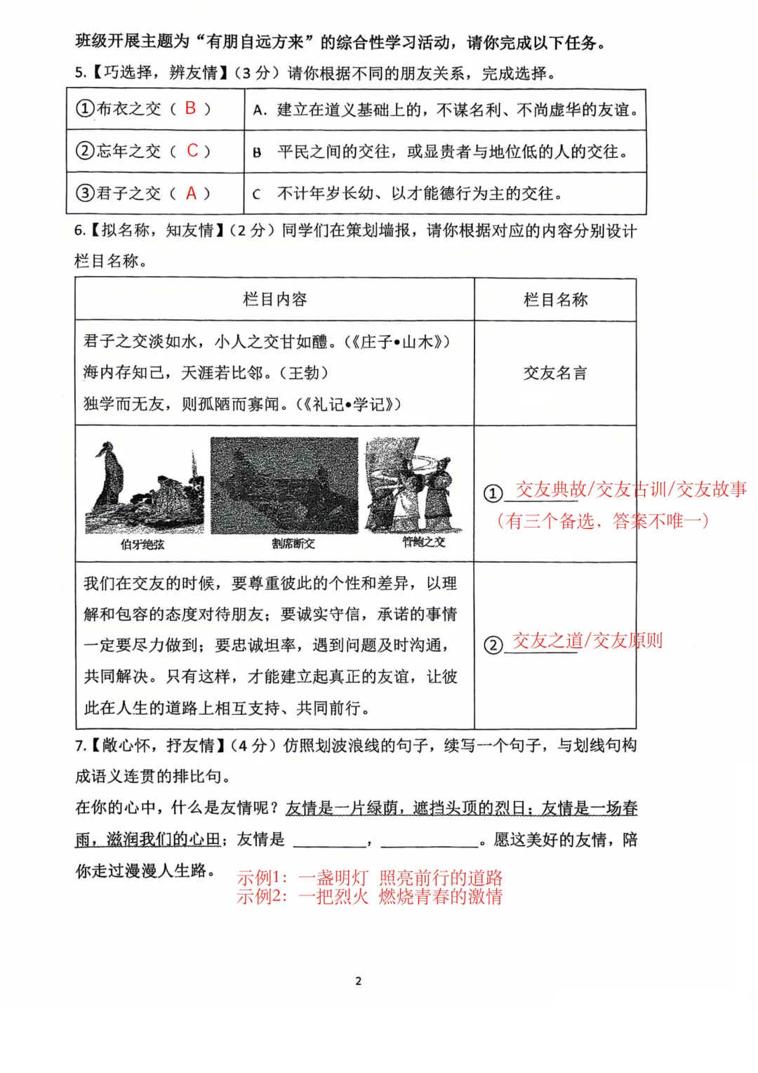 【初一语文】2026年南京一中明发校区初一上语文10月月考真题卷(含答案解析)-第3张图片-四季读书网