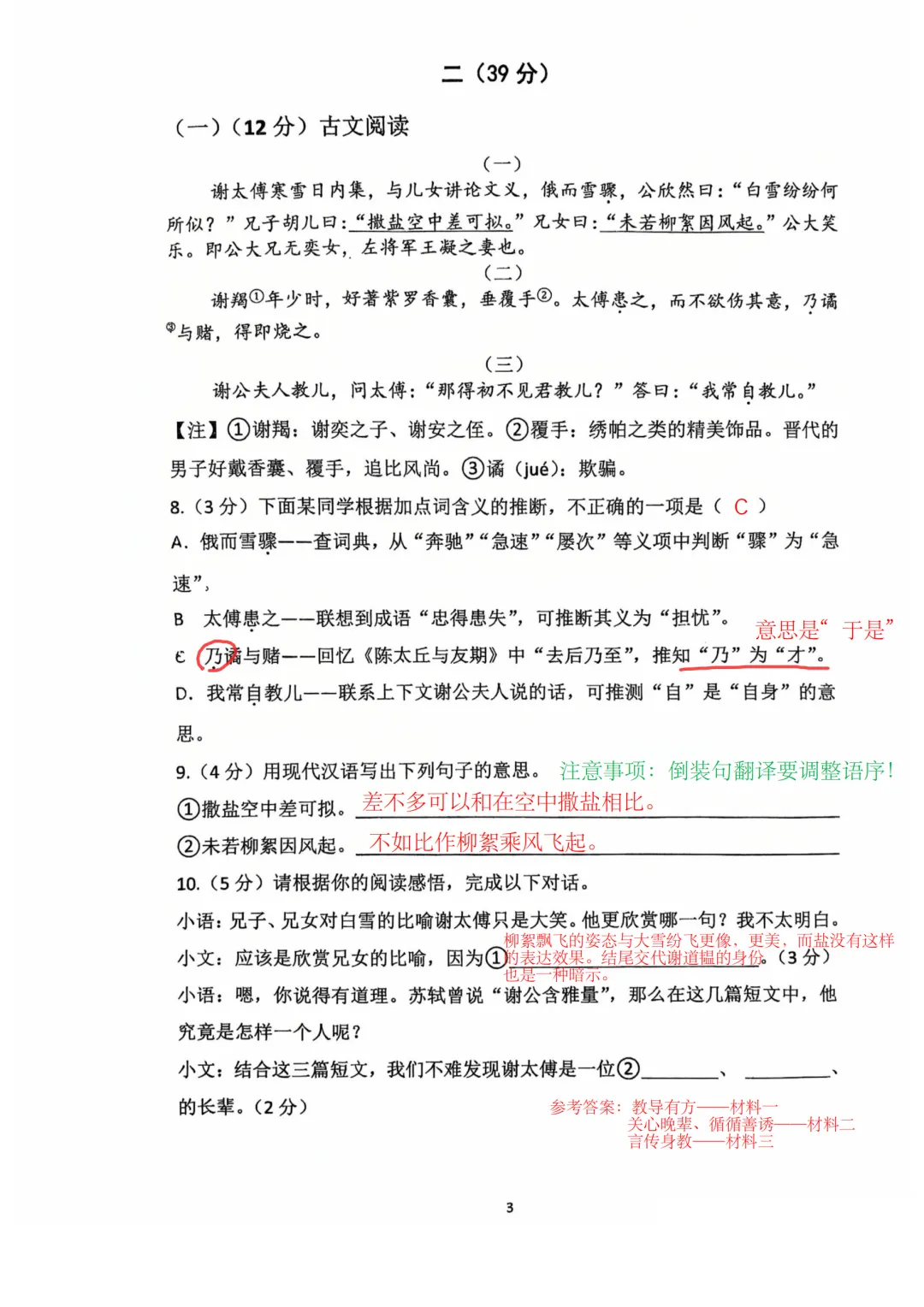 【初一语文】2026年南京一中明发校区初一上语文10月月考真题卷(含答案解析)-第4张图片-四季读书网