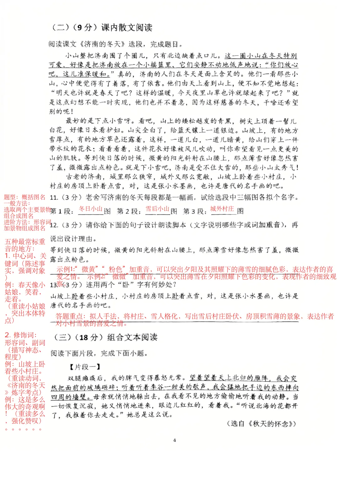 【初一语文】2026年南京一中明发校区初一上语文10月月考真题卷(含答案解析)-第5张图片-四季读书网