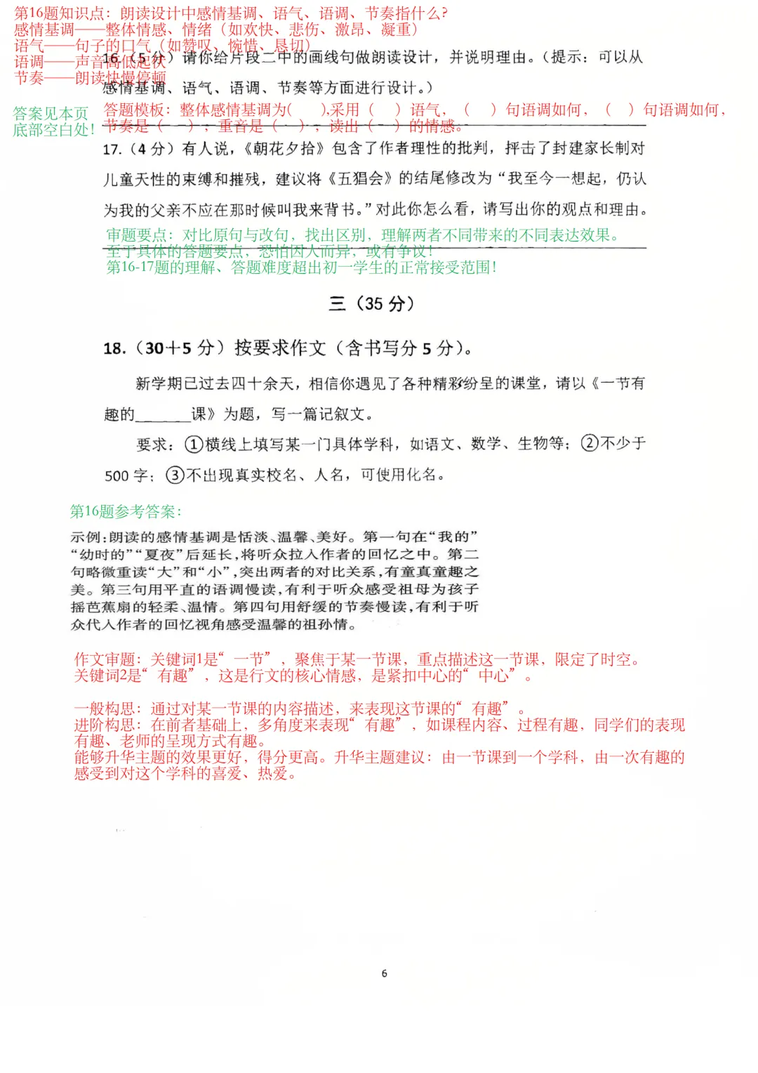 【初一语文】2026年南京一中明发校区初一上语文10月月考真题卷(含答案解析)-第7张图片-四季读书网