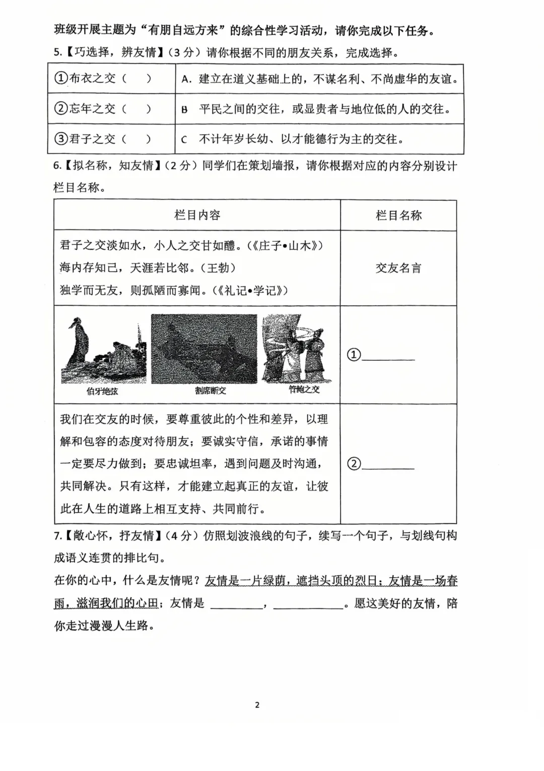 【初一语文】2026年南京一中明发校区初一上语文10月月考真题卷(含答案解析)-第9张图片-四季读书网