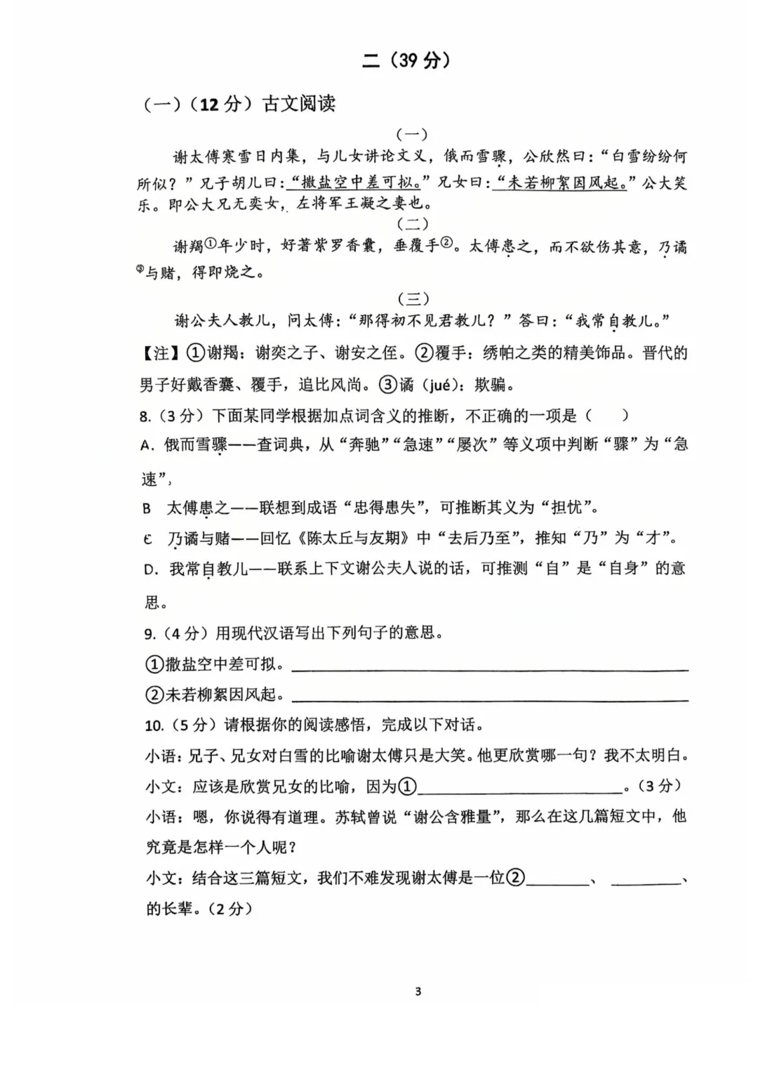 【初一语文】2026年南京一中明发校区初一上语文10月月考真题卷(含答案解析)-第10张图片-四季读书网