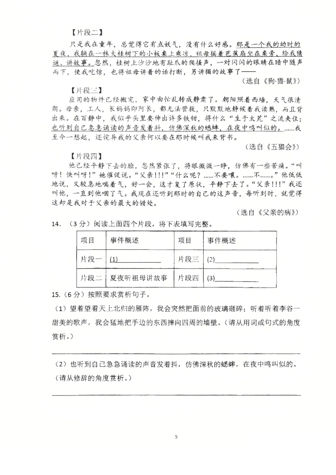 【初一语文】2026年南京一中明发校区初一上语文10月月考真题卷(含答案解析)-第12张图片-四季读书网
