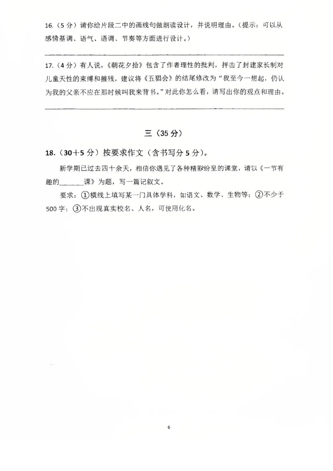 【初一语文】2026年南京一中明发校区初一上语文10月月考真题卷(含答案解析)-第13张图片-四季读书网