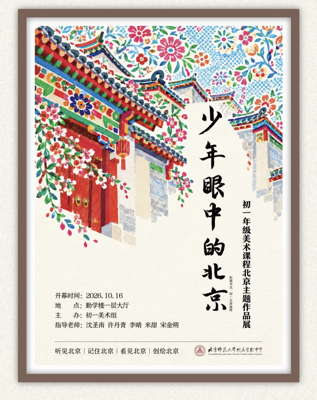 《少年眼中的北京》——初一美术课程北京主题学生作品展-第2张图片-四季读书网 《少年眼中的北京》——初一美术课程北京主题学生作品展-第2张图片-四季读书网