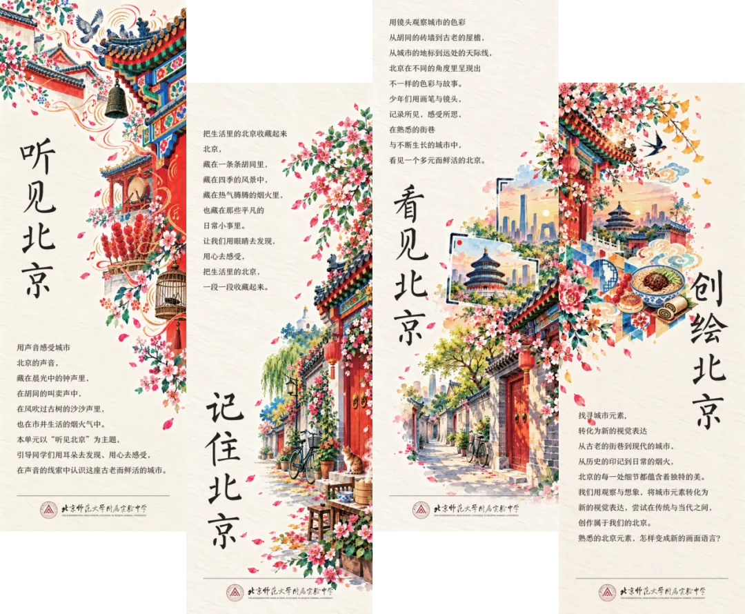 《少年眼中的北京》——初一美术课程北京主题学生作品展-第3张图片-四季读书网 《少年眼中的北京》——初一美术课程北京主题学生作品展-第3张图片-四季读书网