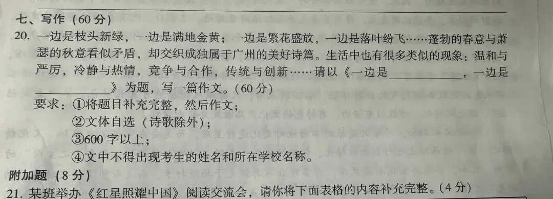 初二学生碰到2025越秀一模《一边……一边……》作文题,要怎么写才高级?-第1张图片-四季读书网 初二学生碰到2025越秀一模《一边……一边……》作文题,要怎么写才高级?-第1张图片-四季读书网