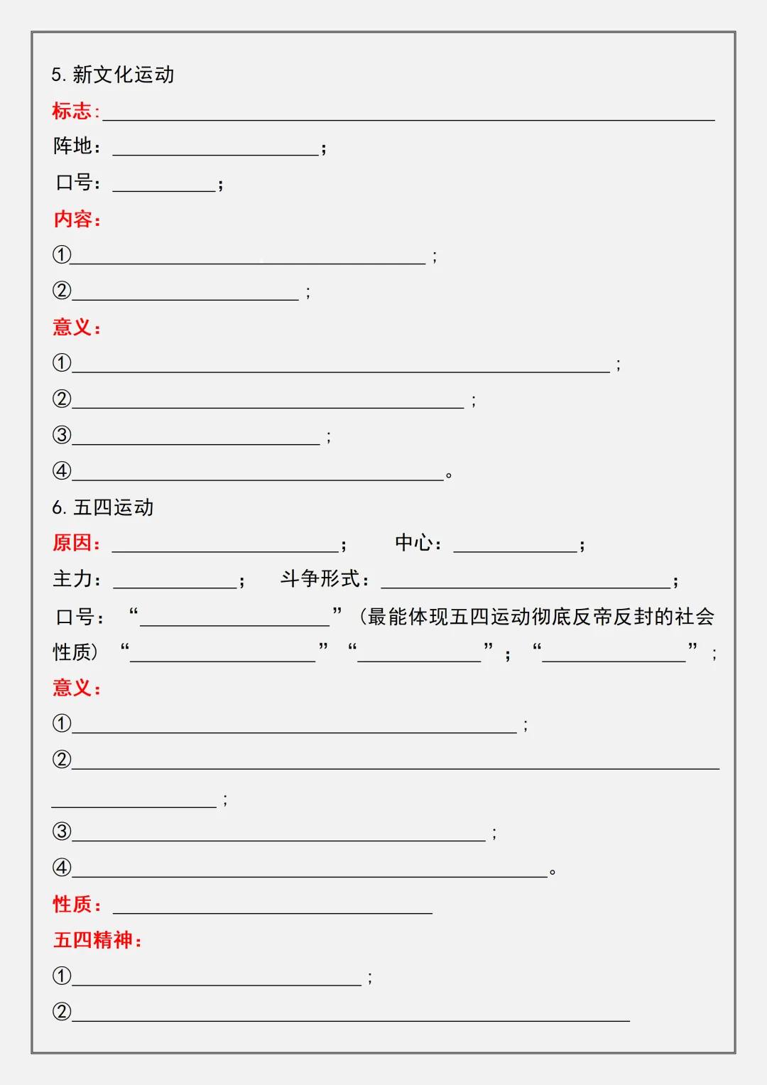 【初二】2026新教材八年级上册历史全册常考知识点简答题63道(高清版可打印)-第6张图片-四季读书网
