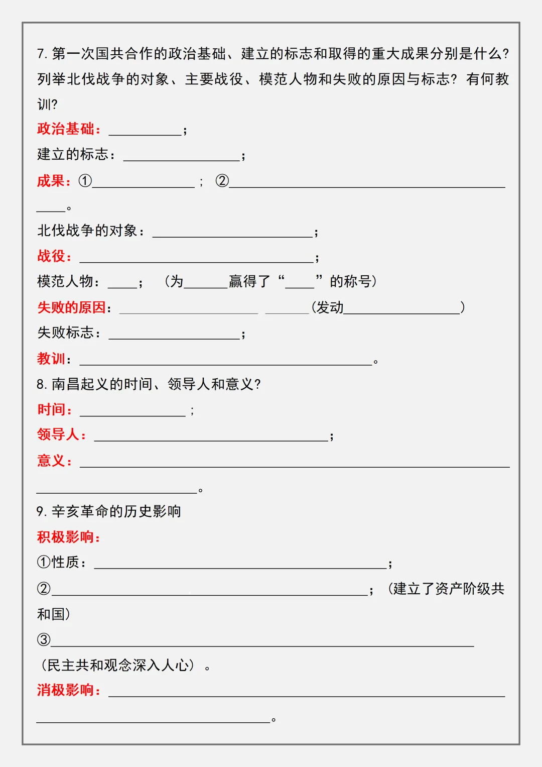 【初二】2026新教材八年级上册历史全册常考知识点简答题63道(高清版可打印)-第7张图片-四季读书网