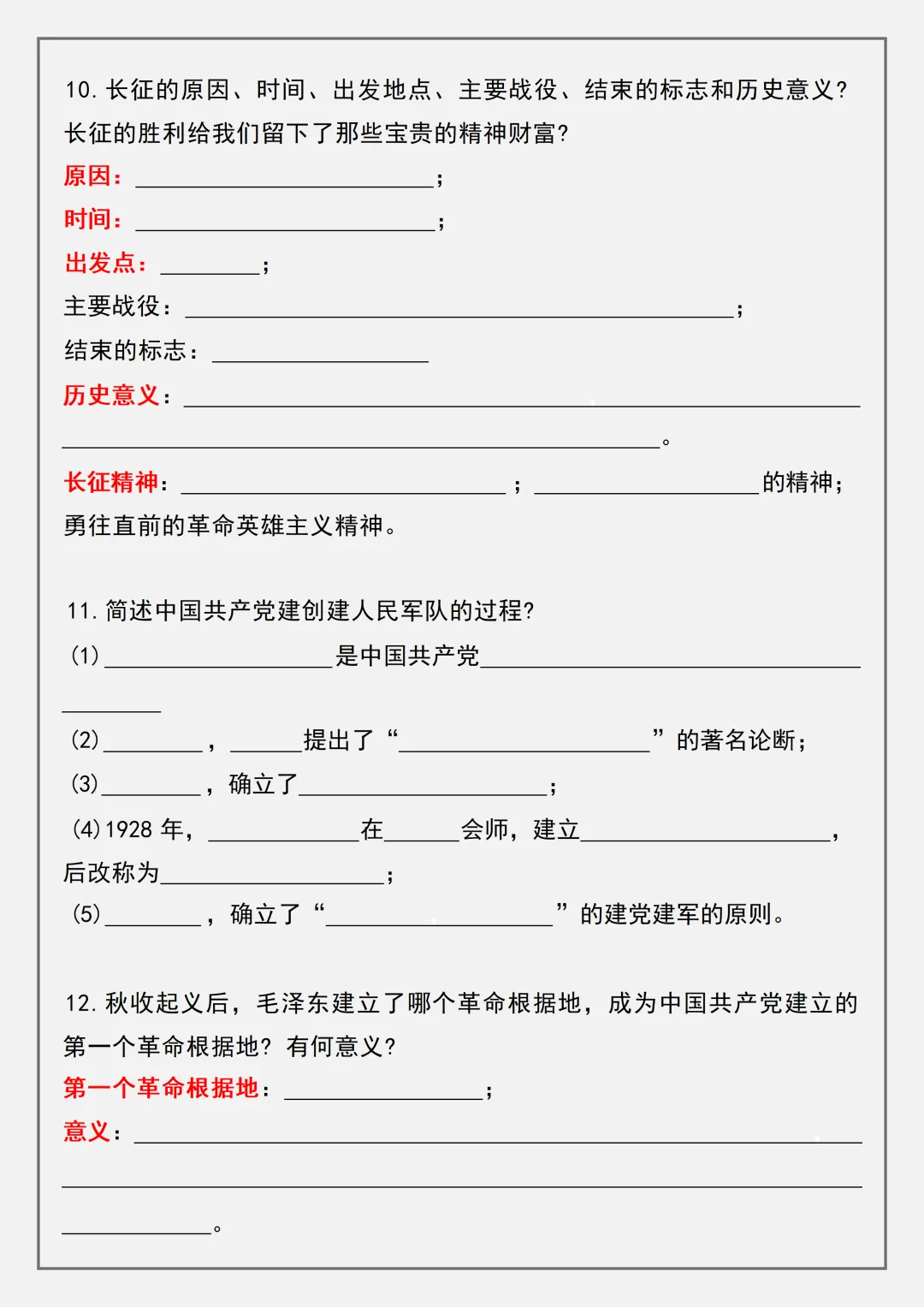 【初二】2026新教材八年级上册历史全册常考知识点简答题63道(高清版可打印)-第8张图片-四季读书网