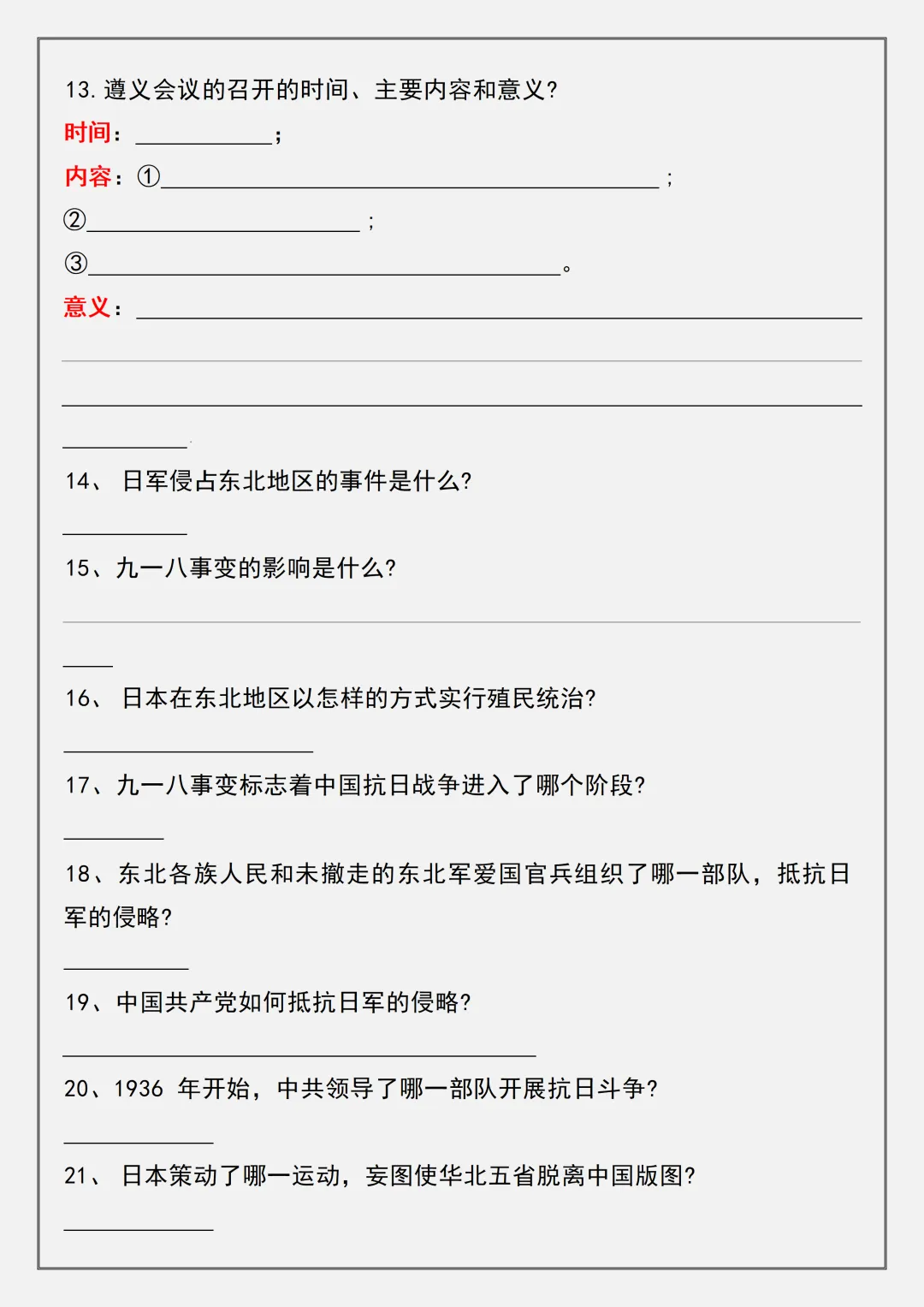 【初二】2026新教材八年级上册历史全册常考知识点简答题63道(高清版可打印)-第9张图片-四季读书网