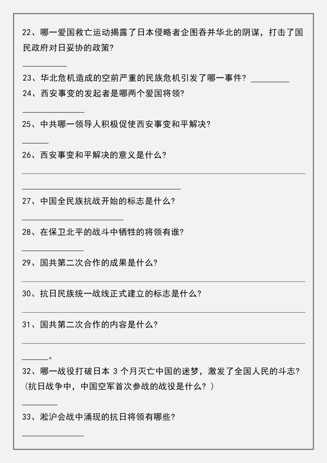 【初二】2026新教材八年级上册历史全册常考知识点简答题63道(高清版可打印)-第10张图片-四季读书网