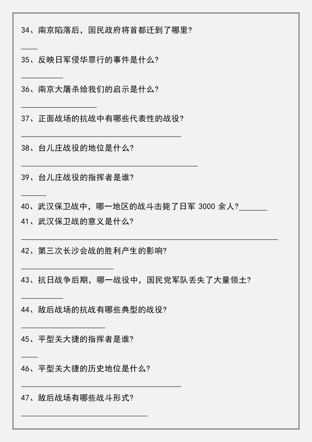【初二】2026新教材八年级上册历史全册常考知识点简答题63道(高清版可打印)-第11张图片-四季读书网