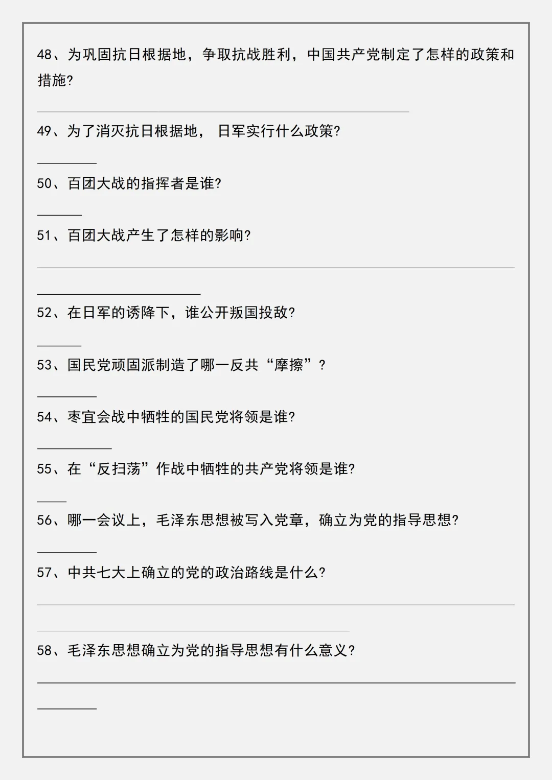 【初二】2026新教材八年级上册历史全册常考知识点简答题63道(高清版可打印)-第12张图片-四季读书网
