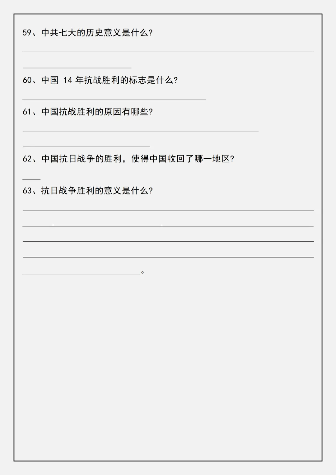 【初二】2026新教材八年级上册历史全册常考知识点简答题63道(高清版可打印)-第13张图片-四季读书网