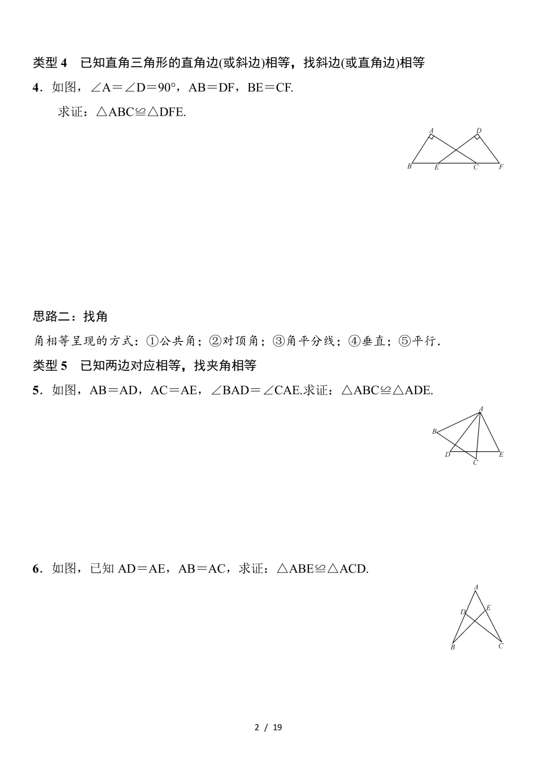 初二数学上册:《全等三角形》专项讲练,3 个专题 + 11 类题型 + 4 大解题方法-第2张图片-四季读书网