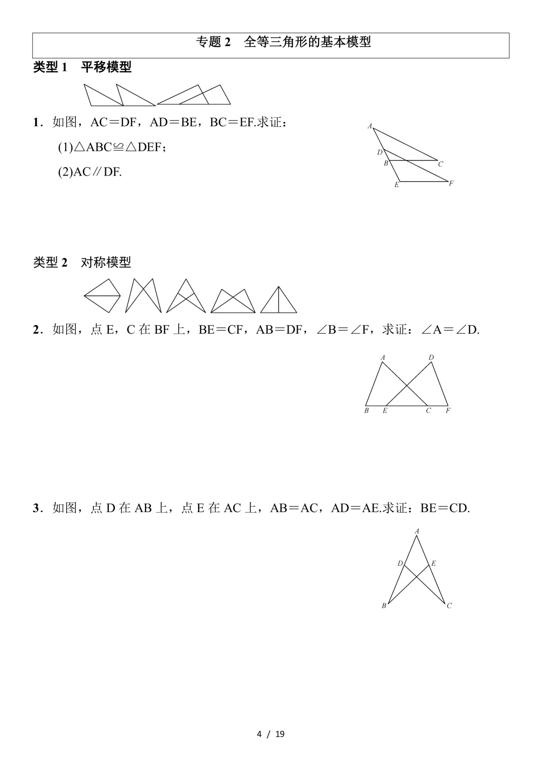 初二数学上册:《全等三角形》专项讲练,3 个专题 + 11 类题型 + 4 大解题方法-第4张图片-四季读书网