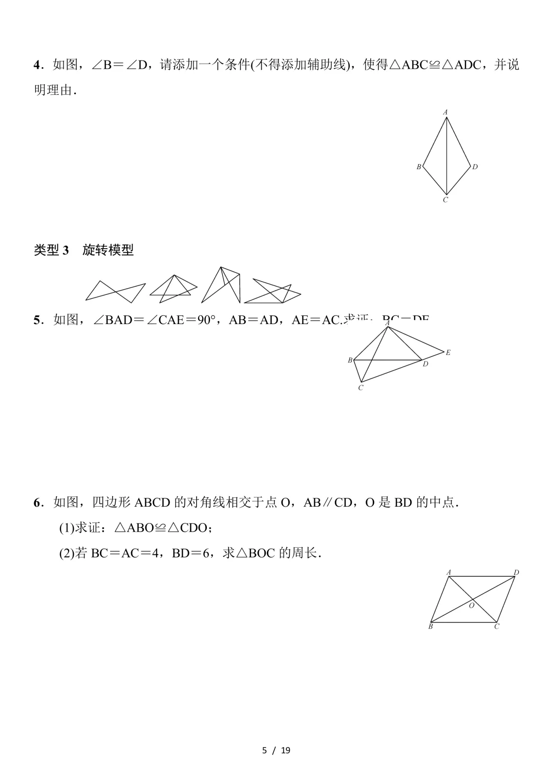 初二数学上册:《全等三角形》专项讲练,3 个专题 + 11 类题型 + 4 大解题方法-第5张图片-四季读书网