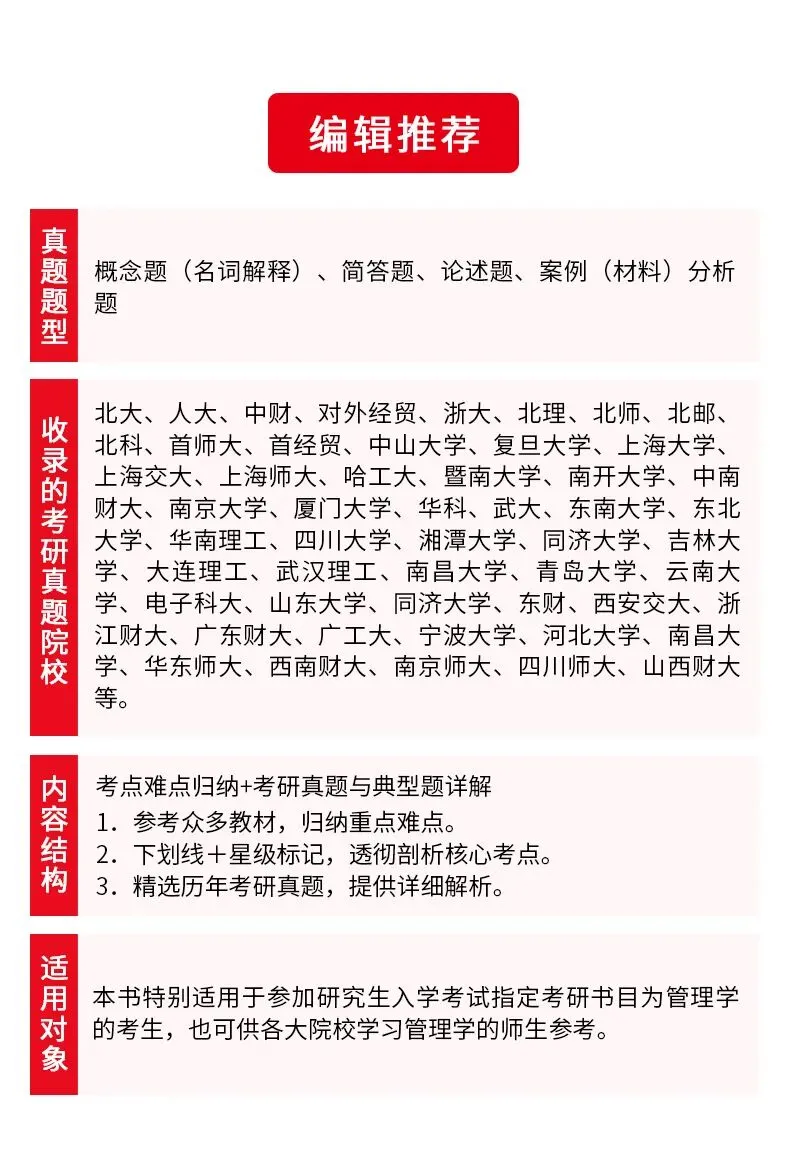 管理学考研真题与典型题详解(第16版)-第3张图片-四季读书网 管理学考研真题与典型题详解(第16版)-第3张图片-四季读书网