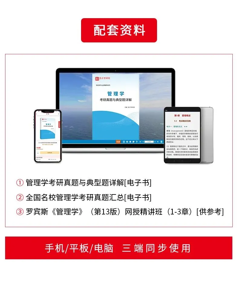 管理学考研真题与典型题详解(第16版)-第4张图片-四季读书网 管理学考研真题与典型题详解(第16版)-第4张图片-四季读书网