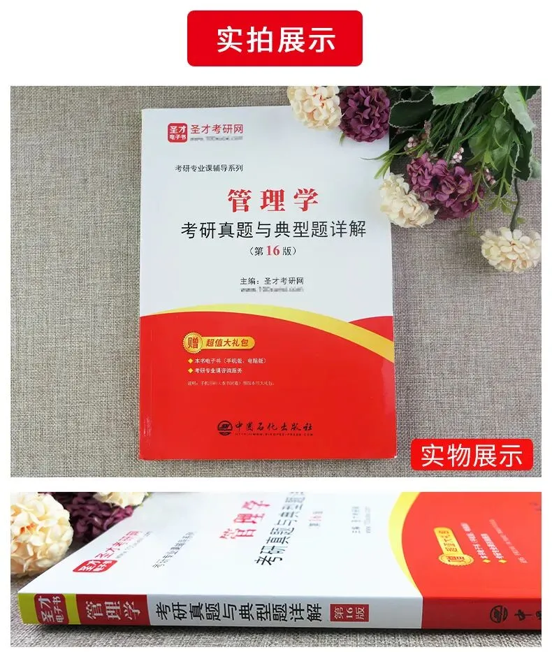 管理学考研真题与典型题详解(第16版)-第5张图片-四季读书网 管理学考研真题与典型题详解(第16版)-第5张图片-四季读书网