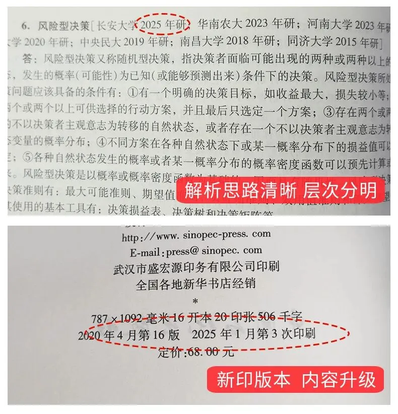 管理学考研真题与典型题详解(第16版)-第8张图片-四季读书网 管理学考研真题与典型题详解(第16版)-第8张图片-四季读书网