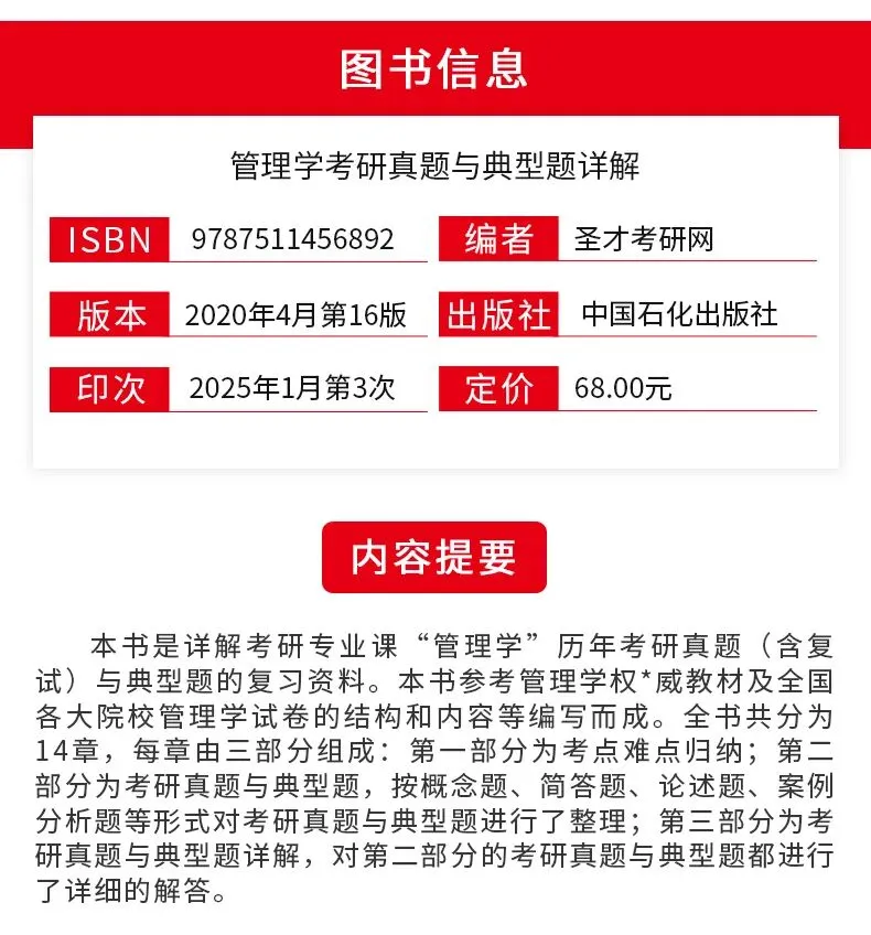 管理学考研真题与典型题详解(第16版)-第9张图片-四季读书网 管理学考研真题与典型题详解(第16版)-第9张图片-四季读书网