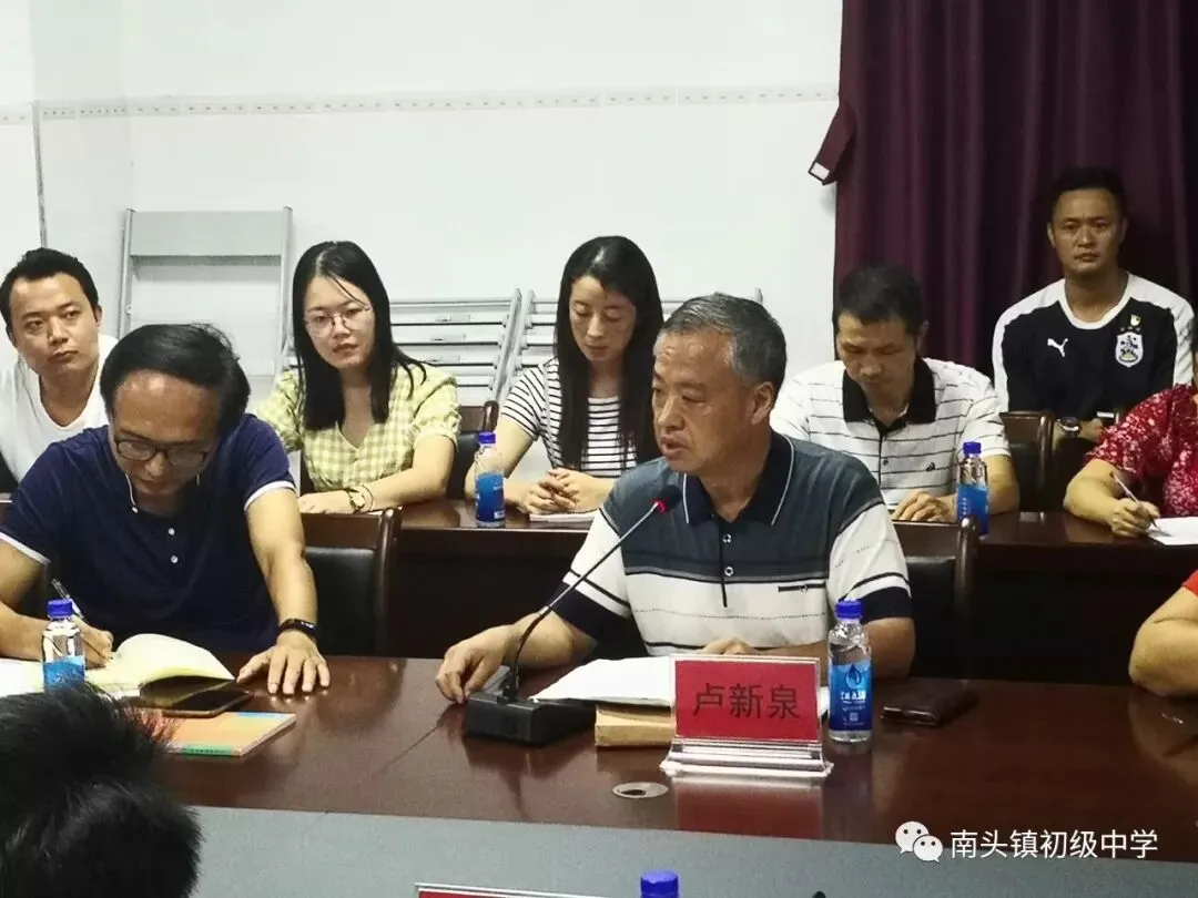 南头镇初级中学召开2020届中考研讨暨备考动员会-第2张图片-四季读书网