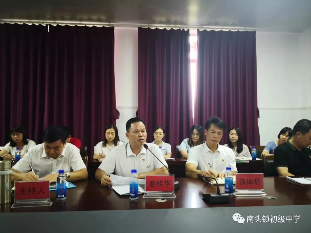 南头镇初级中学召开2020届中考研讨暨备考动员会-第3张图片-四季读书网