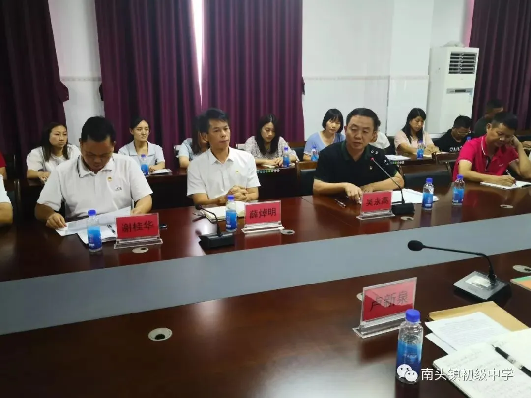 南头镇初级中学召开2020届中考研讨暨备考动员会-第4张图片-四季读书网