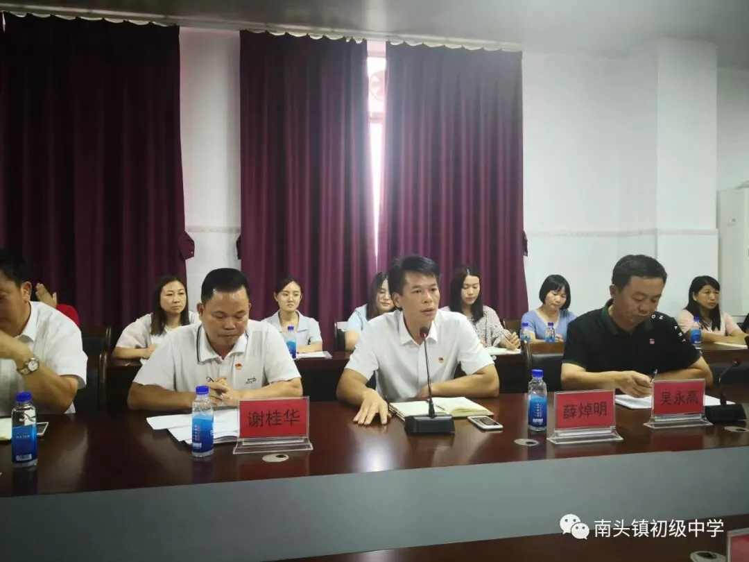 南头镇初级中学召开2020届中考研讨暨备考动员会-第5张图片-四季读书网