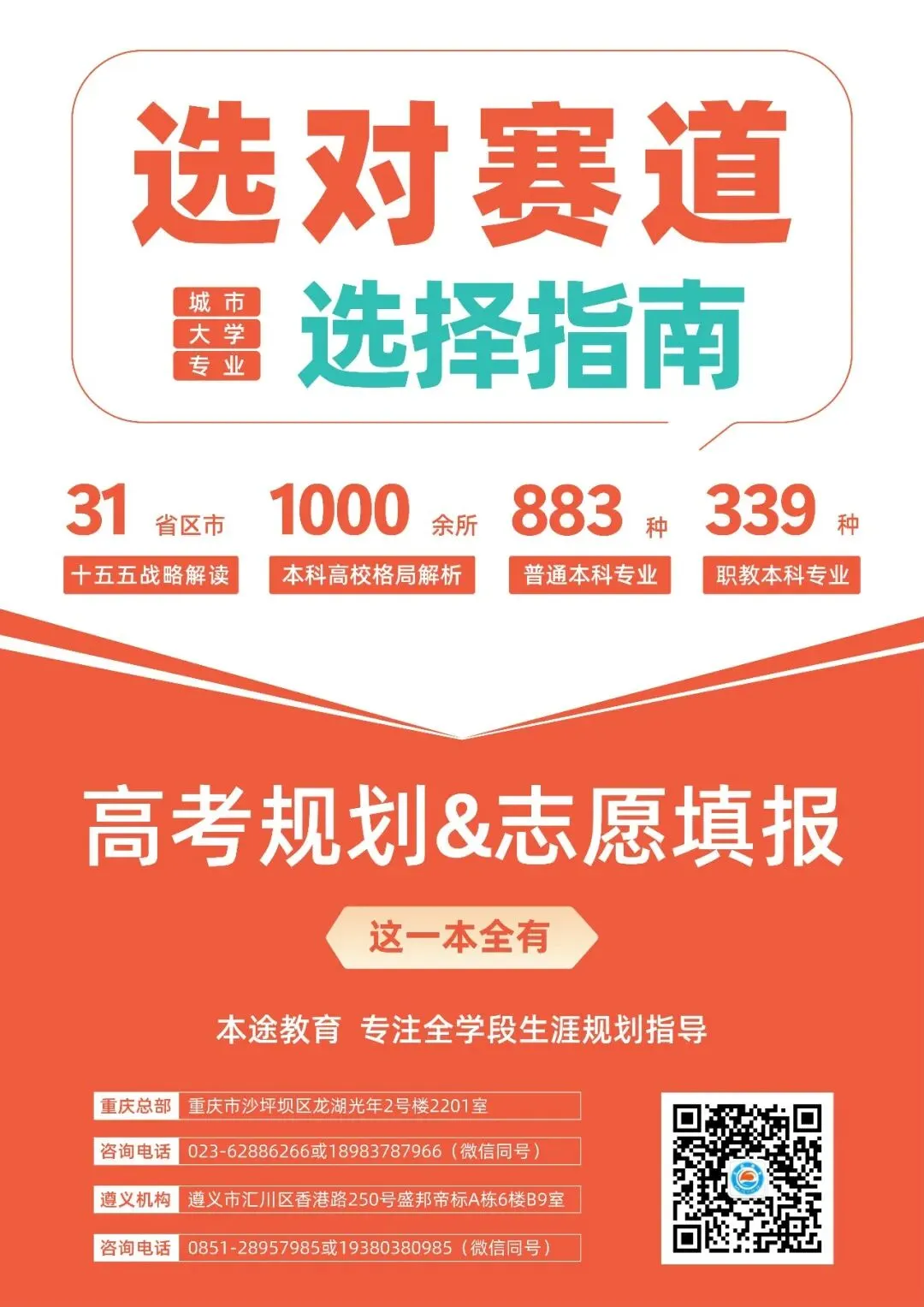 高考规划,全搞懂了!这本《选对赛道》指南,你来免费领一本么?-第1张图片-四季读书网