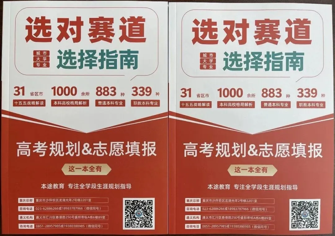 高考规划,全搞懂了!这本《选对赛道》指南,你来免费领一本么?-第3张图片-四季读书网