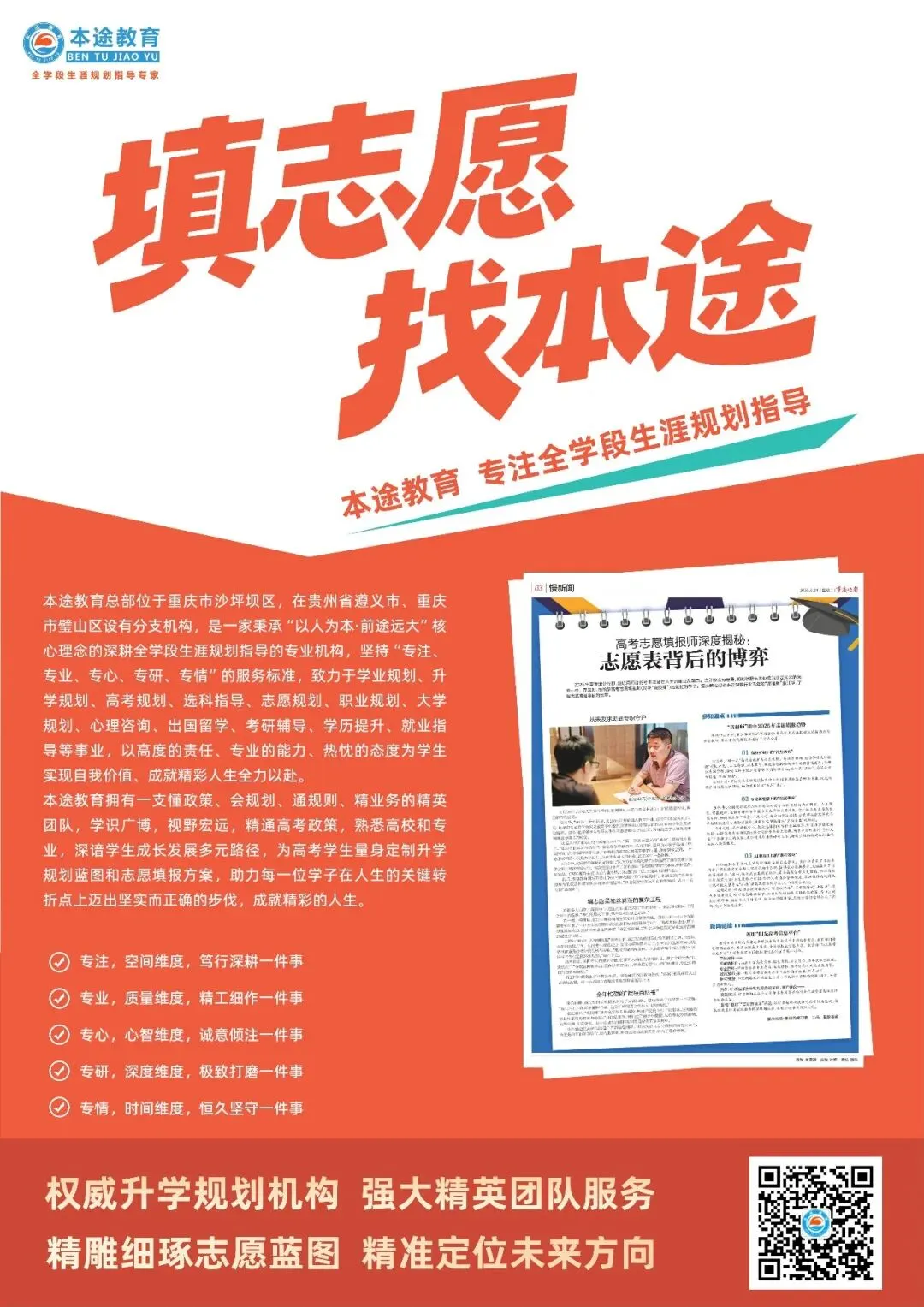 高考规划,全搞懂了!这本《选对赛道》指南,你来免费领一本么?-第4张图片-四季读书网