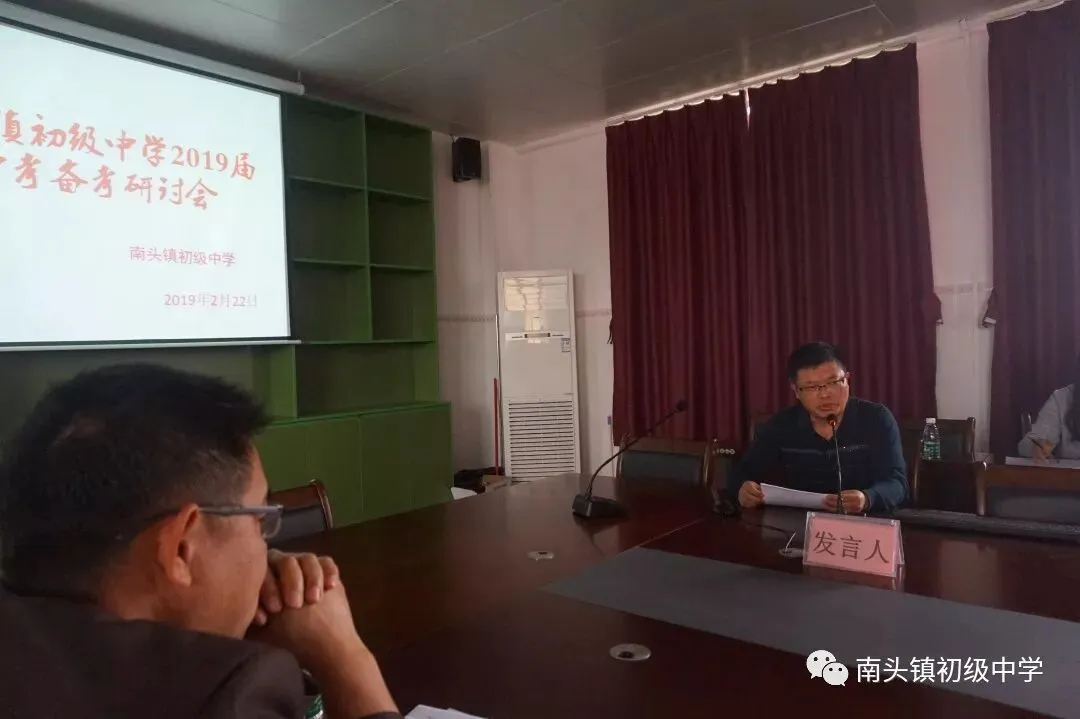 南头镇初级中学举行2019中考备考研讨会-第6张图片-四季读书网