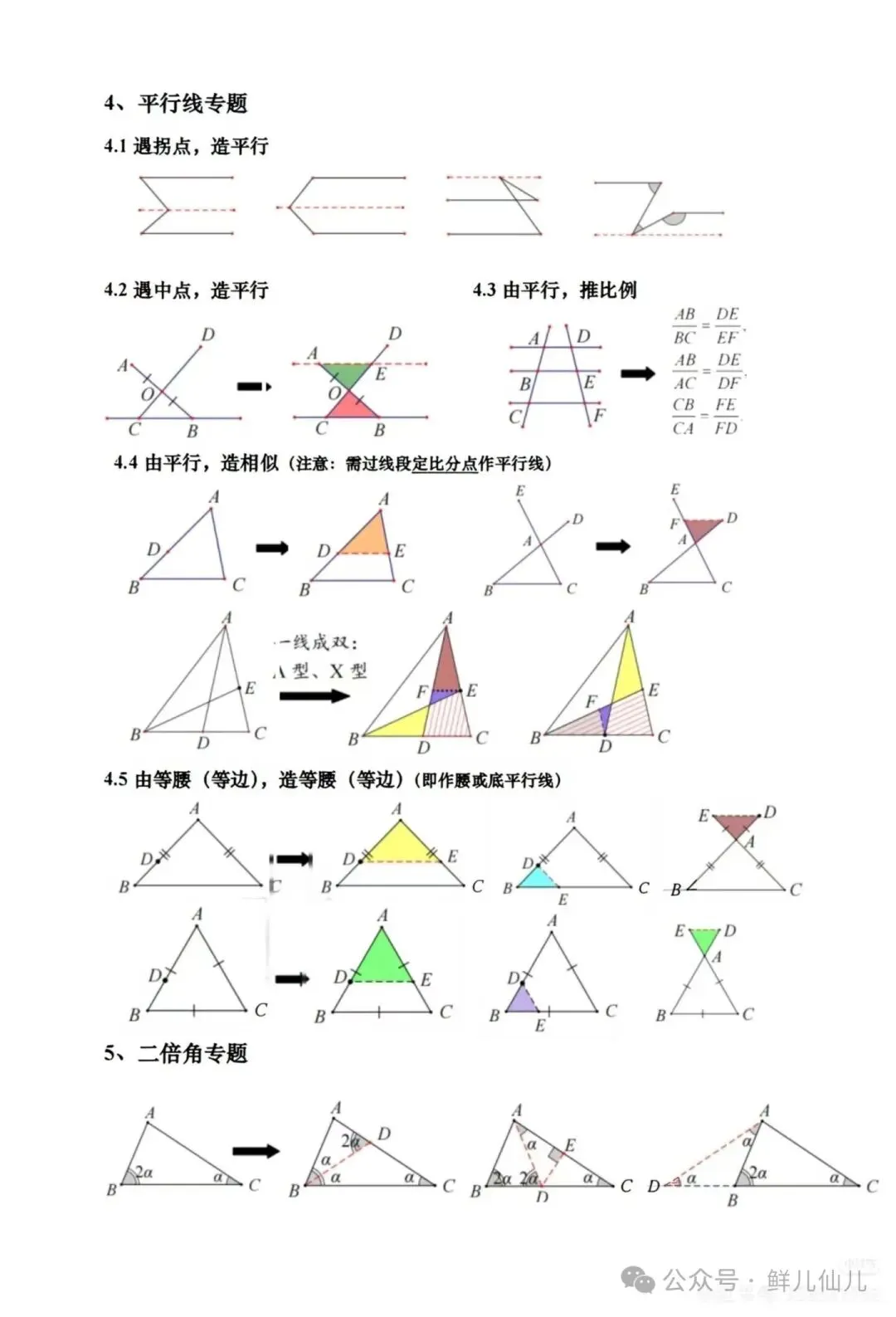 中考数学解题技巧(辅助线总结)-第3张图片-四季读书网