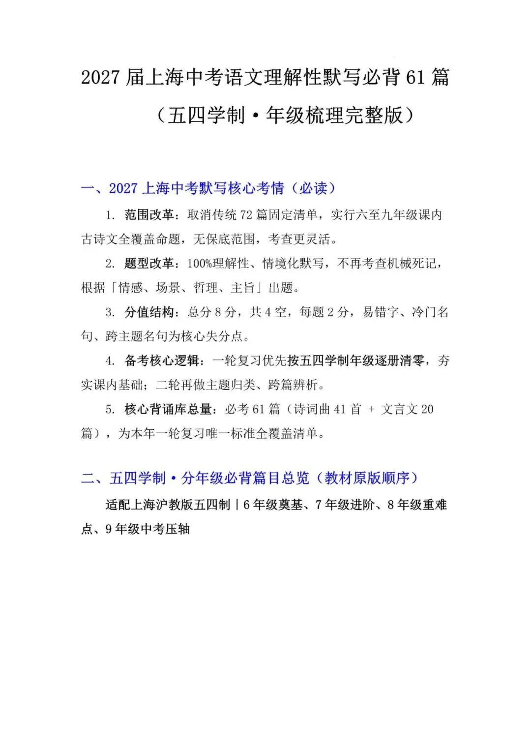 2027年上海中考语文:理解性默写必背61篇-第1张图片-四季读书网 2027年上海中考语文:理解性默写必背61篇-第1张图片-四季读书网