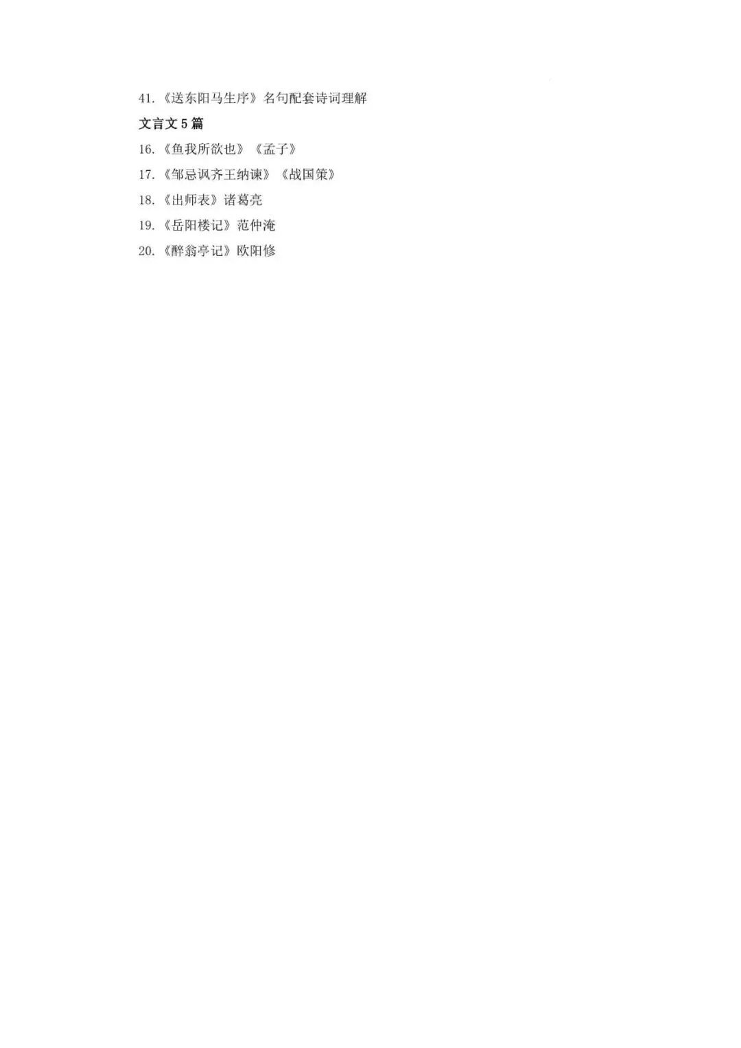 2027年上海中考语文:理解性默写必背61篇-第4张图片-四季读书网 2027年上海中考语文:理解性默写必背61篇-第4张图片-四季读书网