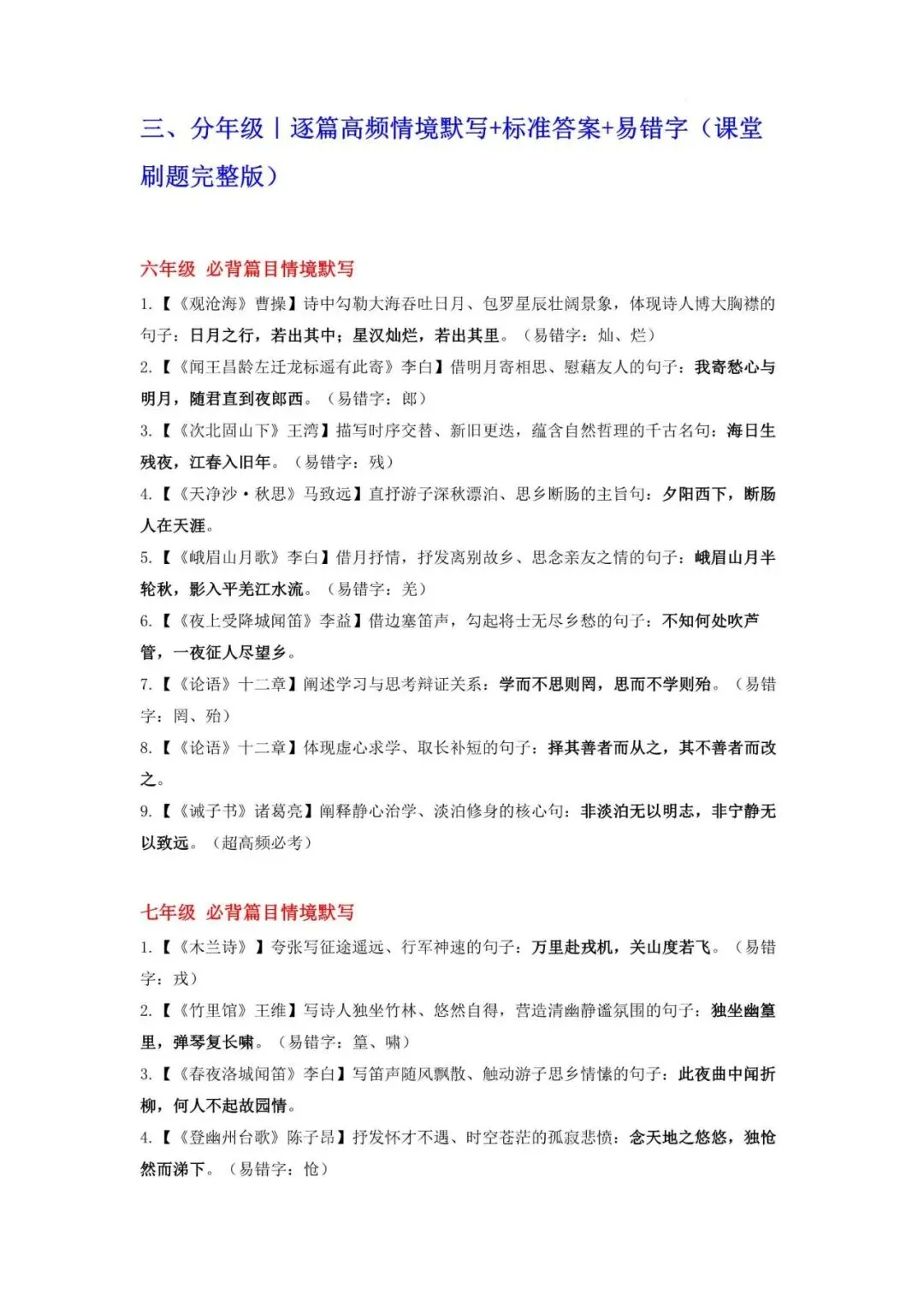 2027年上海中考语文:理解性默写必背61篇-第5张图片-四季读书网 2027年上海中考语文:理解性默写必背61篇-第5张图片-四季读书网