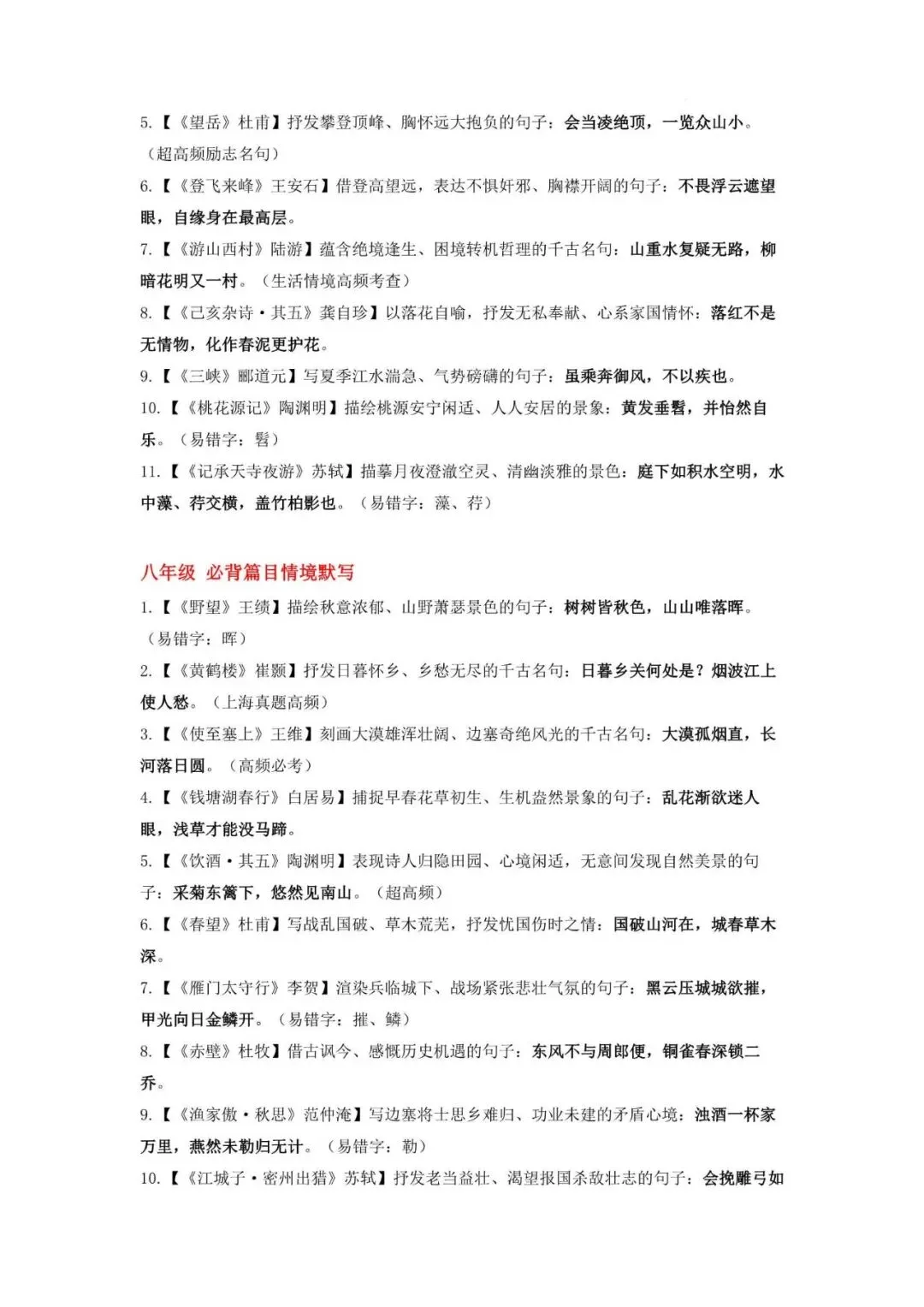 2027年上海中考语文:理解性默写必背61篇-第6张图片-四季读书网 2027年上海中考语文:理解性默写必背61篇-第6张图片-四季读书网
