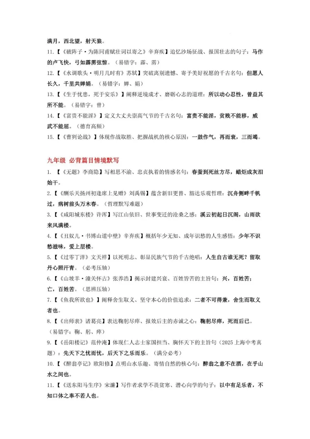 2027年上海中考语文:理解性默写必背61篇-第7张图片-四季读书网 2027年上海中考语文:理解性默写必背61篇-第7张图片-四季读书网
