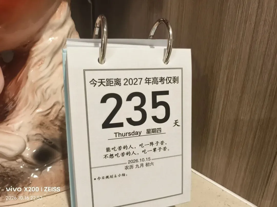 高考倒计时235:手机五个小时-第1张图片-四季读书网
