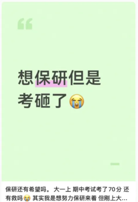 别大意!被忽略的期中考,正在偷走你的推免资格-第4张图片-四季读书网