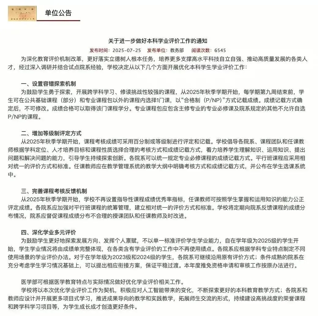 别大意!被忽略的期中考,正在偷走你的推免资格-第16张图片-四季读书网
