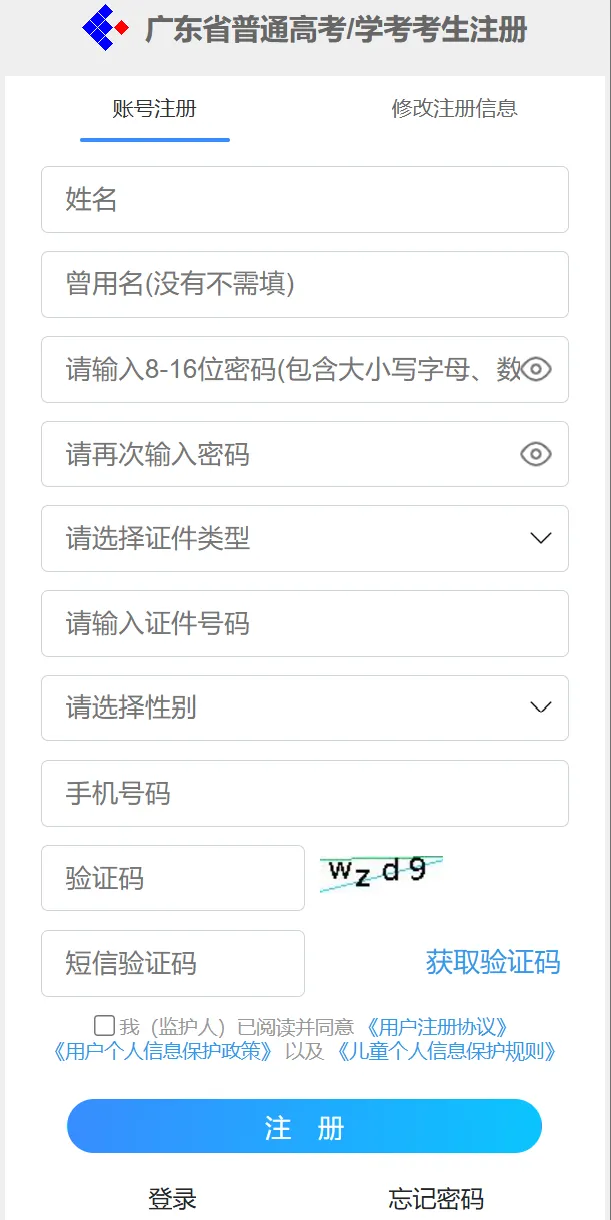 2027广东高考报名注册指南及全流程!附广东省普通高考报名系统入口→-第5张图片-四季读书网