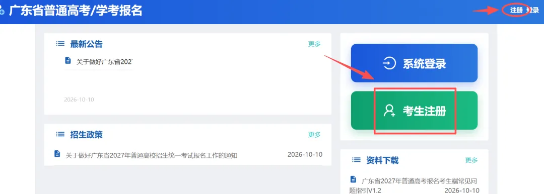 2027广东高考报名注册指南及全流程!附广东省普通高考报名系统入口→-第4张图片-四季读书网