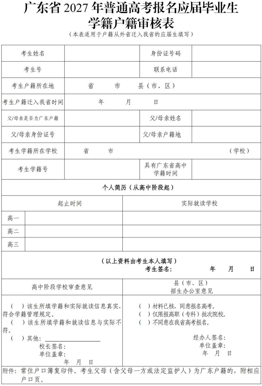 2027广东高考报名注册指南及全流程!附广东省普通高考报名系统入口→-第9张图片-四季读书网