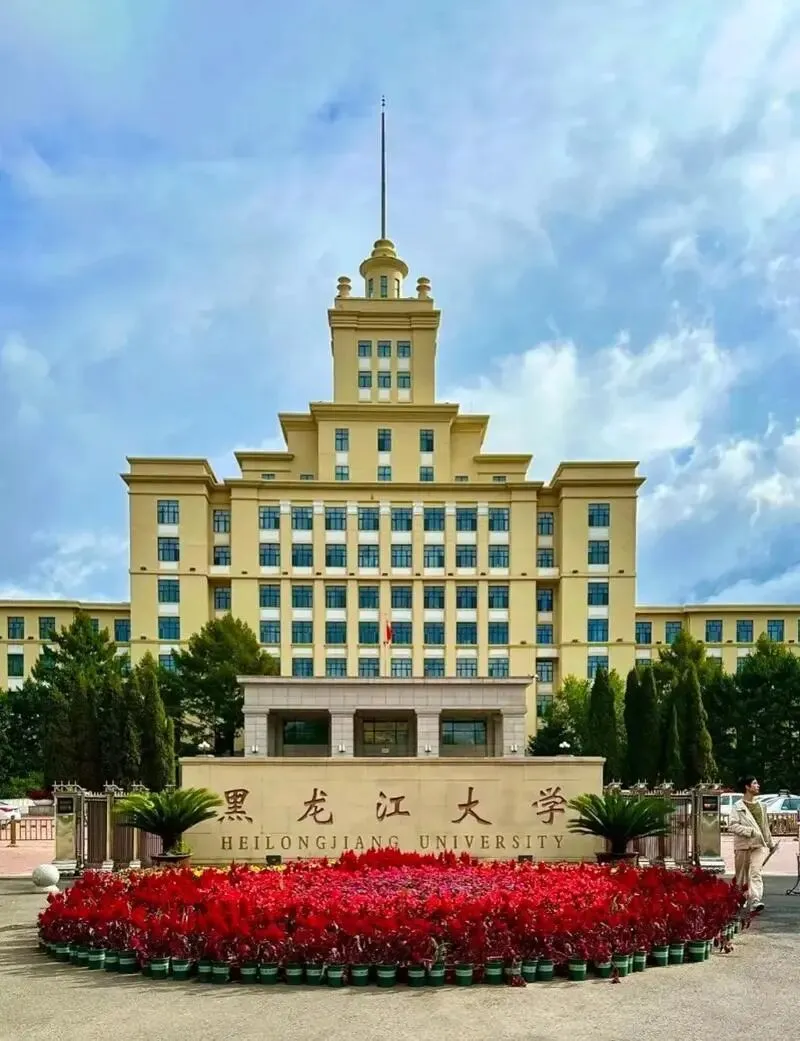 黑龙江大学2026年—2024年高考山西省专业录取分-第3张图片-四季读书网 黑龙江大学2026年—2024年高考山西省专业录取分-第3张图片-四季读书网