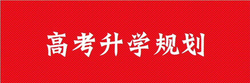 广东高考,深圳连续五年上榜增值性评价的学校有哪些?有哪些特色呢?2027年中考还可以捡漏吗?-第2张图片-四季读书网 广东高考,深圳连续五年上榜增值性评价的学校有哪些?有哪些特色呢?2027年中考还可以捡漏吗?-第2张图片-四季读书网