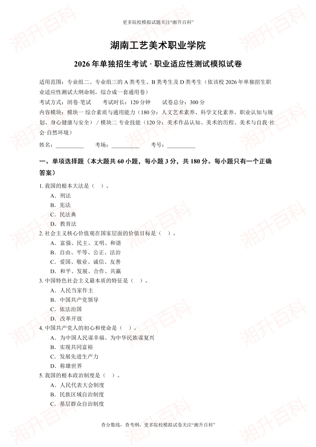 湖南工艺美术职业学院2026年单独招生考试职业适应性测试模拟试卷-第3张图片-四季读书网